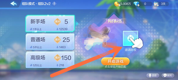 欢乐斗地主怎么二人组队