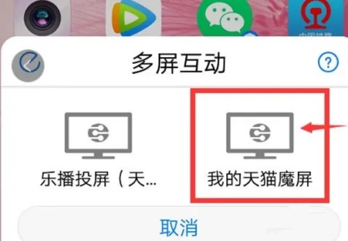 天猫盒子手机投屏方法
