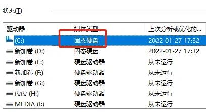 怎么看硬盘是不是固态详细教程