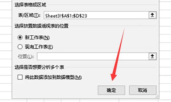 excel数据透视表分类汇总制作方法