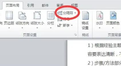 分隔符怎么插入详细方法
