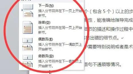 分隔符怎么插入详细方法