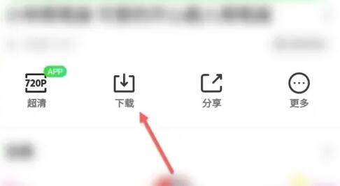 爱奇艺视频下载到本地相册方法