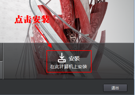 cad2014安装方法