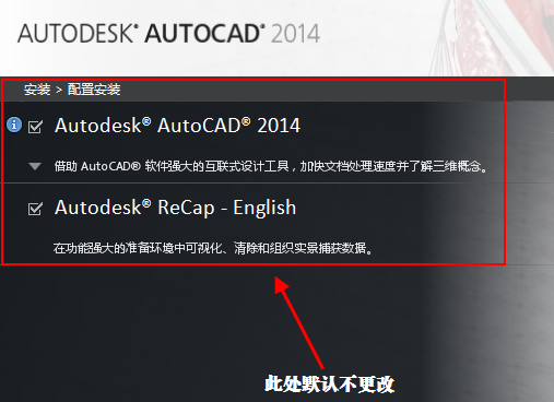 cad2014安装方法