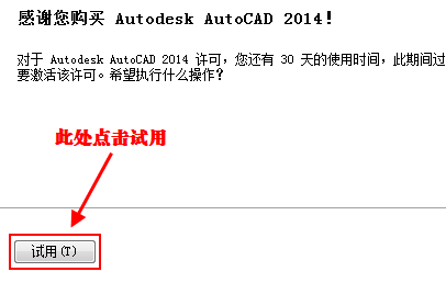 cad2014安装方法