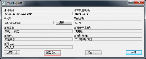 cad2014安装方法