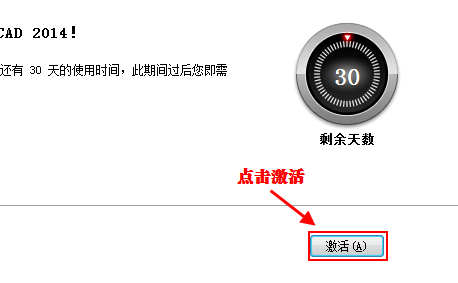 cad2014安装方法
