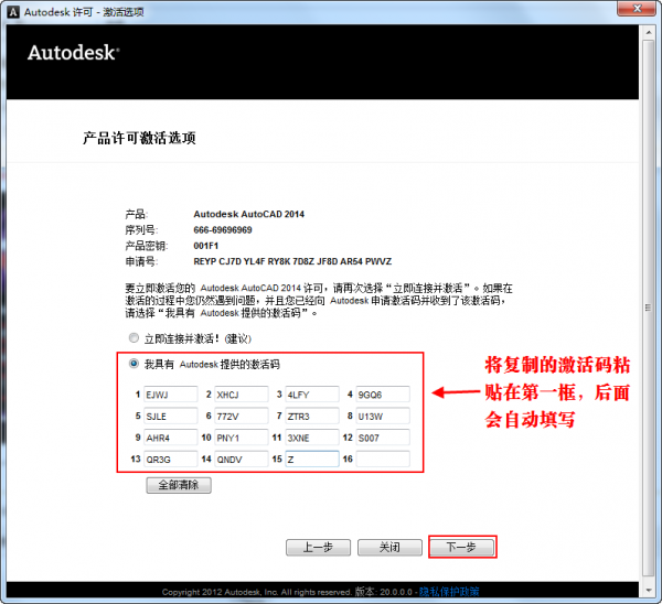 cad2014安装方法