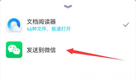 qq转发到微信方法