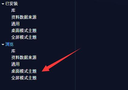 playnite主题下载方法