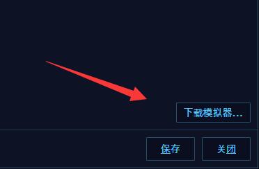 playnite配置模拟器详细方法