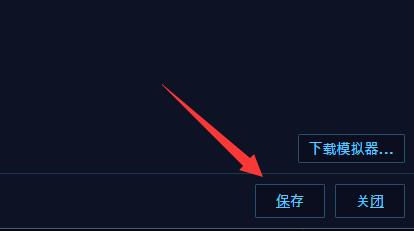 playnite配置模拟器详细方法