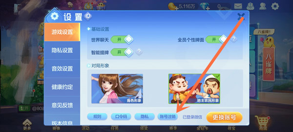 欢乐斗地主怎么注销游戏账号