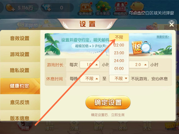 欢乐斗地主怎么取消休息时间