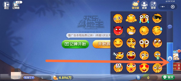 欢乐斗地主怎么发表情
