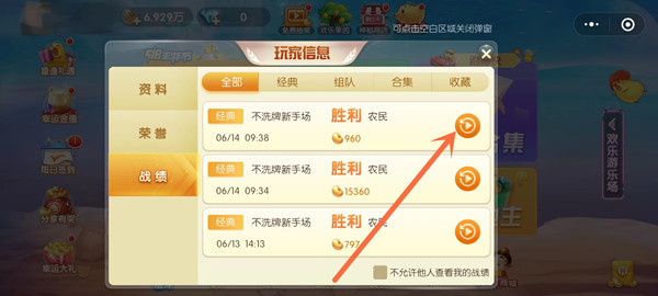 欢乐斗地主怎么看回放