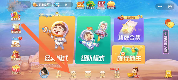 欢乐斗地主怎么显示位置