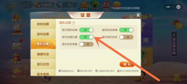 欢乐斗地主怎么显示位置
