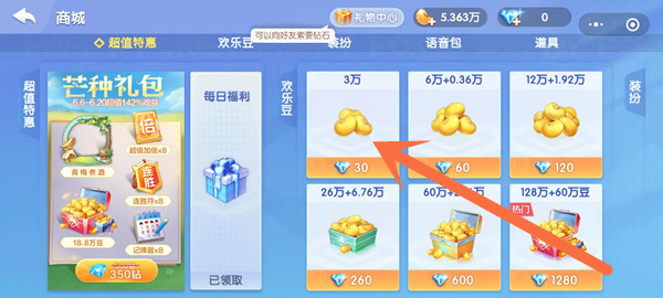 欢乐斗地主怎么充值欢乐豆