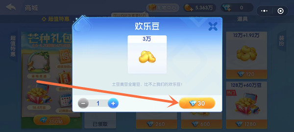 欢乐斗地主怎么充值欢乐豆