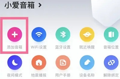 小爱音箱怎么连接苹果手机详细方法