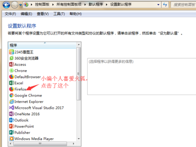 如何设置默认浏览器详细方法