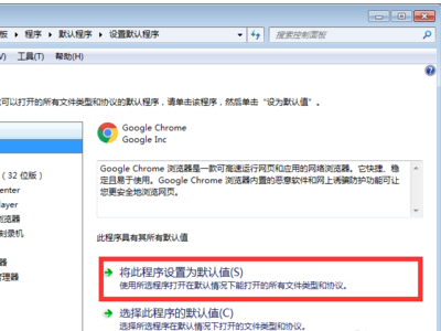 如何设置默认浏览器详细方法