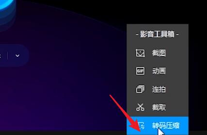 qq影音怎么把视频转换成mp4格式