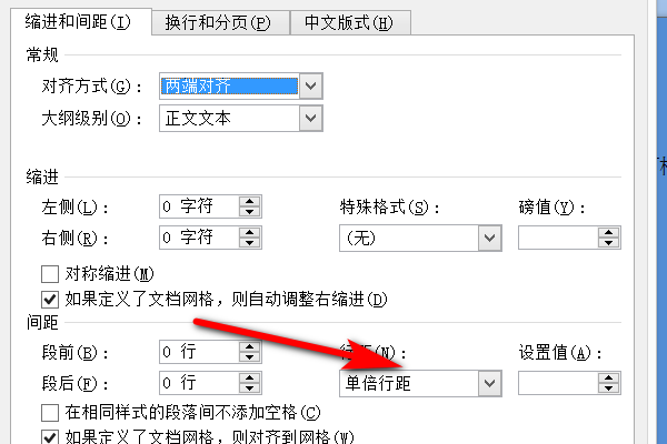 word行间距怎么调详情