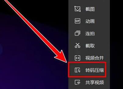 qq影音压缩视频大小方法