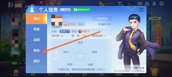 欢乐斗地主怎么换人物