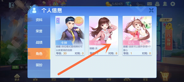 欢乐斗地主怎么换人物