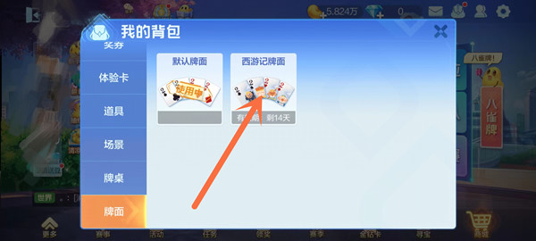 欢乐斗地主怎么换牌面