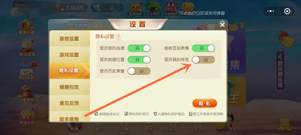 欢乐斗地主如何隐藏排名