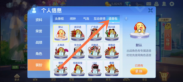 欢乐斗地主如何设置语音包