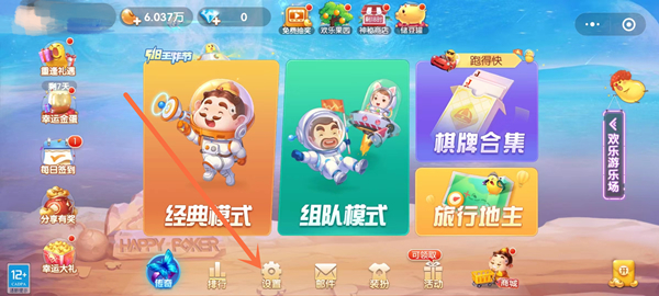 欢乐斗地主怎么关闭音乐