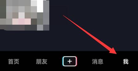 抖音商城关闭方法