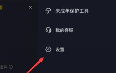 抖音商城关闭方法