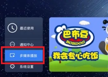 天猫盒子怎么装第三方软件
