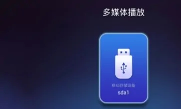 天猫盒子怎么装第三方软件