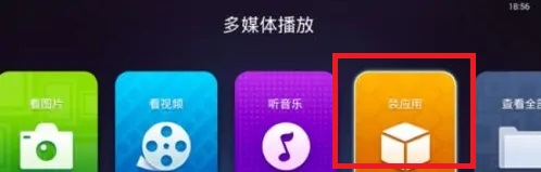 天猫盒子怎么装第三方软件