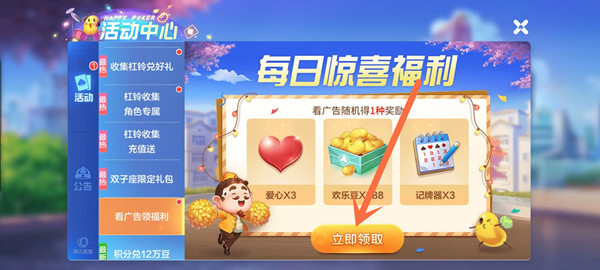 欢乐斗地主怎么看广告得豆