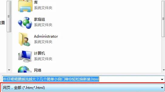 网页内容如何导出word方法