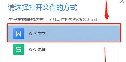 网页内容如何导出word方法
