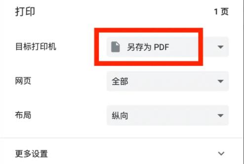 网页内容怎么导出pdf详细方法