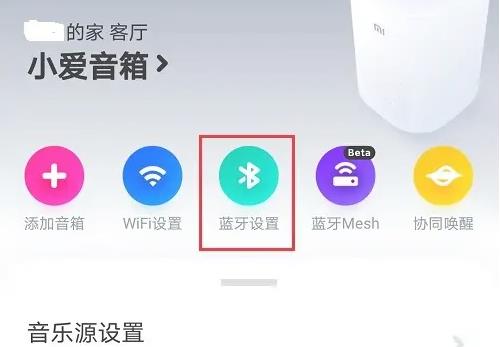 小爱音箱怎么连接蓝牙详细方法
