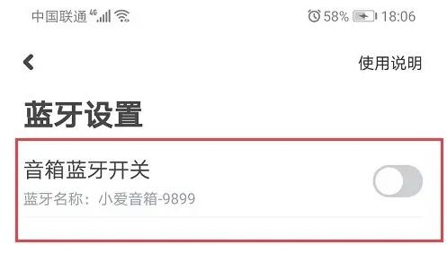 小爱音箱怎么连接蓝牙详细方法