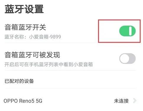 小爱音箱怎么连接蓝牙详细方法