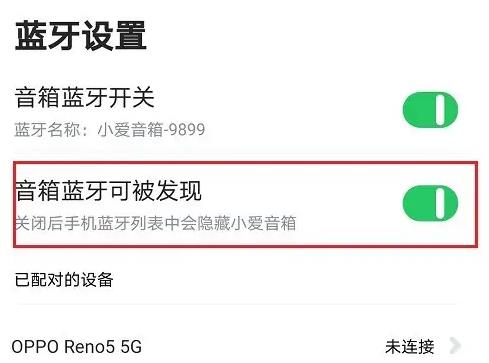 小爱音箱怎么连接蓝牙详细方法